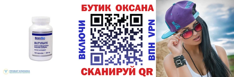 БУТИРАТ BDO 33%  Купить закладки  Кущёвская 